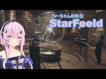 『StarField』 StarFeeld　6　『フィーちゃんの休日』