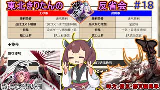 【英傑大戦】戦祭り：信玄鄧艾騎馬単VSアゲアゲ毘沙門　東北きりたんの実況プレイ１８試合目