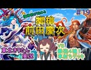 【英傑大戦】擲槍前田慶次とリーナVS鉄4槍1龍伯采配　東北きりたんの実況プレイ１９試合目