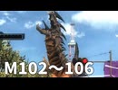 【ゆっくり実況】いい加減守り終えないといけない M102～106【地球防衛軍5】