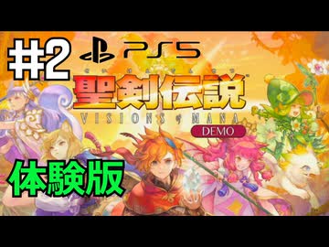 【聖剣伝説VISIONS of MANA　体験版】新たな街、盗人の疑いをかけられたカリナ【実況】PS5版　日本語/JP　#2