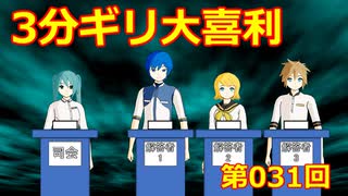 【ソフトウェアトーク劇場】3分ギリ大喜利：031回
