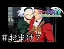 この二人に別れの言葉は似合わない【サクラ大戦３】＃おまけ７