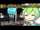 [業務スーパーPB] １ｋｇプロテインドリンク・バニラ