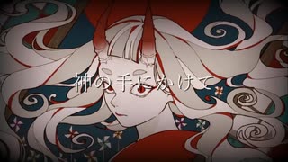 【UTAUカバー】百鬼祭【マエテンパ】
