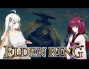 【エルデンDLC】きりきずは、影の地で。part７