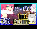 探索者ゆかりの借金返済 #06【ドールエクスプローラー】【DOLL EXPLORER】【VOICEROID実況】【結月ゆかり&紲星あかり】