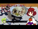 ねぎの炊き込みご飯を作るきりたん。