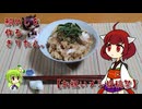 鯛めしを作るきりたん。【お祝いメシ投稿祭】