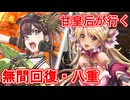 甘皇后１枚から始める英傑大戦 固定デッキを探して その１