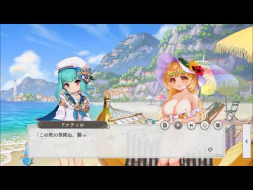 【ガルクリ】ガールズクリエイション　イベントシナリオ『夏に焦がれる砂跡』 part 1【DMM】