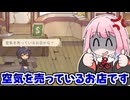 レジも掃除も品出しも一人でするパン屋のバイト『Aeruta アルタ』♯2【VOICEROID実況】