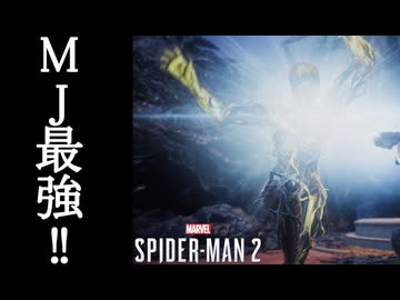 Marvel's Spider-Man2 ボイロ実況プレイ Part34
