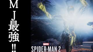 Marvel's Spider-Man2 ボイロ実況プレイ Part34