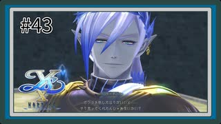 【イースX -NORDICS-】#43 虚無なる賢将【イース10初見実況】