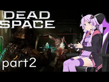 【DeadSpace #2】なぜか怪物と戦ってるエンジニア、結月ゆかり【結月ゆかり実況プレイ】