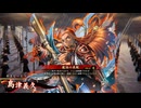 【英傑大戦】まだまだ鉄砲盛り vol.142～龍伯の采配・緋～【百十万石】