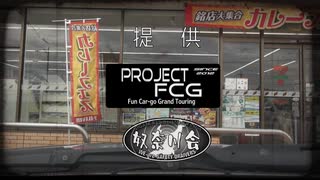 【結月ゆかり 雫 車載】レガシィ、里帰りするってよ #３
