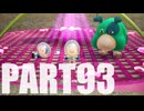 【のんびり実況】ピクミン４【PART93】