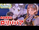 ［ライザのアトリエ3 #32]  族長が仲間なるって自由すぎない？