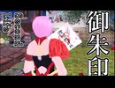 SecondLifeで御朱印集め【ニコ生アーカイブ】