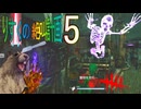 【Dead by Daylight】リスクの最狂絶叫計画５【ゆっくり　VOICELOID】