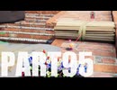 【のんびり実況】ピクミン４【PART95】