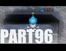 【のんびり実況】ピクミン４【PART96】
