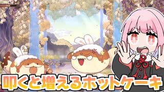 パンを食べながらホットケーキを食らい尽くす『Aeruta アルタ』♯4【VOICEROID実況】
