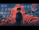蜃気楼/初音ミク