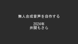 【解日アボラ】無人合成音声を自作する【無生物音源解説動画】