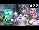 #22【実況】サガエメラルドビヨンドの沼にハマろう！【ボーニー＆フォルミナ編1周目②】