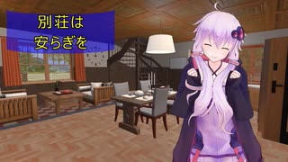 [House Flipper]別荘は安らぎを[VOICEROID実況]