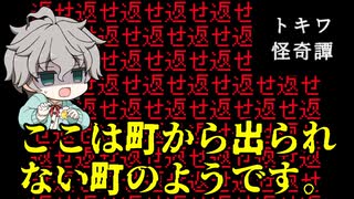 「はじめから」しかプレイできないホラーノベル【トキワ怪奇譚】前編
