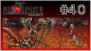 【女性実況】FF6ピクセルリマスターを初見プレイ！ Part40