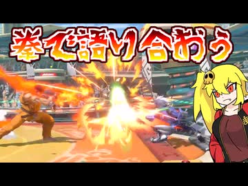 【スマブラSP】拳で語り合うウルフ/おしゃべりな盗bitのスマブラ実況25【ゆっくり実況】