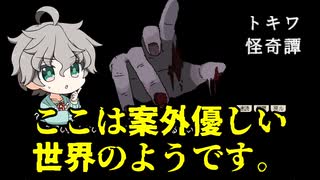 何度でも「はじめから」プレイするホラーノベル【トキワ怪奇譚】後編