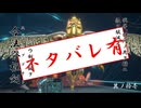 【#SOULCOVENANT】振ルウ剣ノ銘ハ 其ノ拾壱