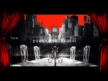 フィクサー ‐ 桜乃そら / 歌うボイスロイド