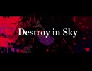 DestroyInSky feat.初音ミク【ぼかえり2024夏】
