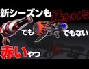 【スプラ3】射程が長くて３確保証で無敵になれる程度の武器。バラエティ豊かにスプラトゥーン！！#9【スプラトゥーン3/ゆっくり実況プレイ】