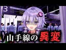 山手線に似た駅のホームで異変探し！ギャグホラーゲーム『3番線 | Sanbansen』【VOICEROID実況/結月ゆかり・紲星あかり】