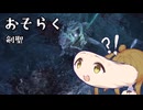 【CeVIO実況】影の地の最初の遺灰【EldenRingDLCpart6】
