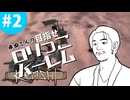岸田さんのkenshi目指せロリっこハーレム【kenshi#2】