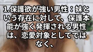 妹としか見れないって思う男性の恋愛心理5選
