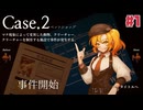 超能力が使われた事件に超能力と推理力で挑む☆staffer case：超能力推理アドベンチャー☆初見実況プレイ Case2 #1