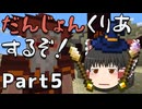 【ChocolateQuest】古代武器と魔術でだんじょんくりあするぞ！ Part5【ゆっくり実況】