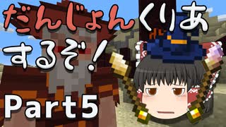 【ChocolateQuest】古代武器と魔術でだんじょんくりあするぞ！ Part5【ゆっくり実況】