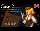 超能力が使われた事件に超能力と推理力で挑む☆staffer case：超能力推理アドベンチャー☆初見実況プレイ Case2 #4