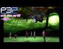 【プレイ動画】P3P Girl Play Part87 後編【ネタバレあり】